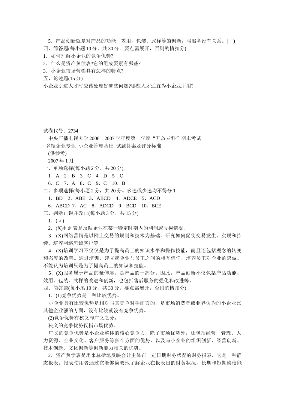 小企业2007  06.07.1_第3页