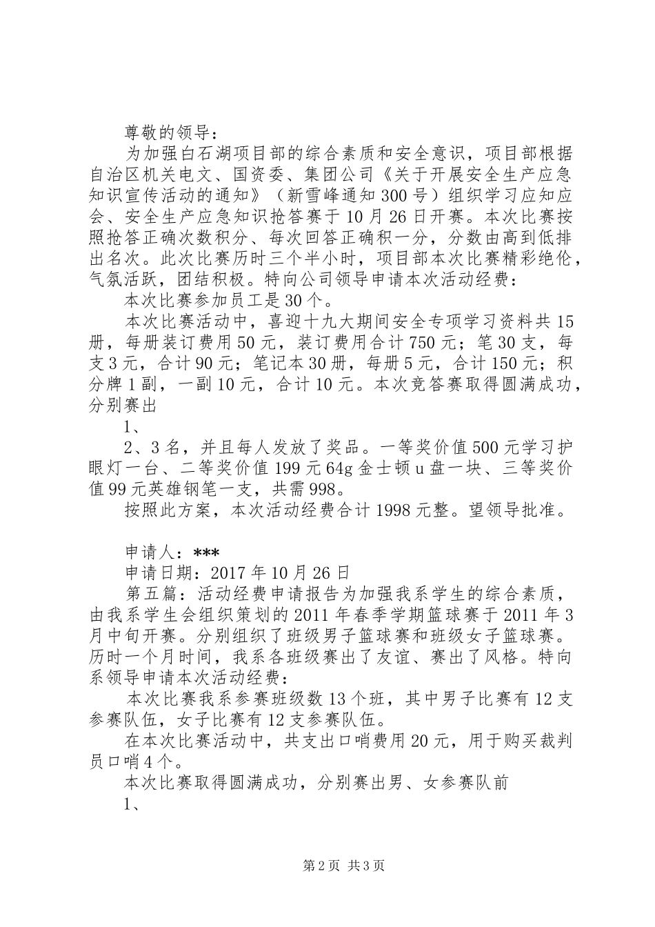 关于申请专拔老干部活动经费的报告_第2页