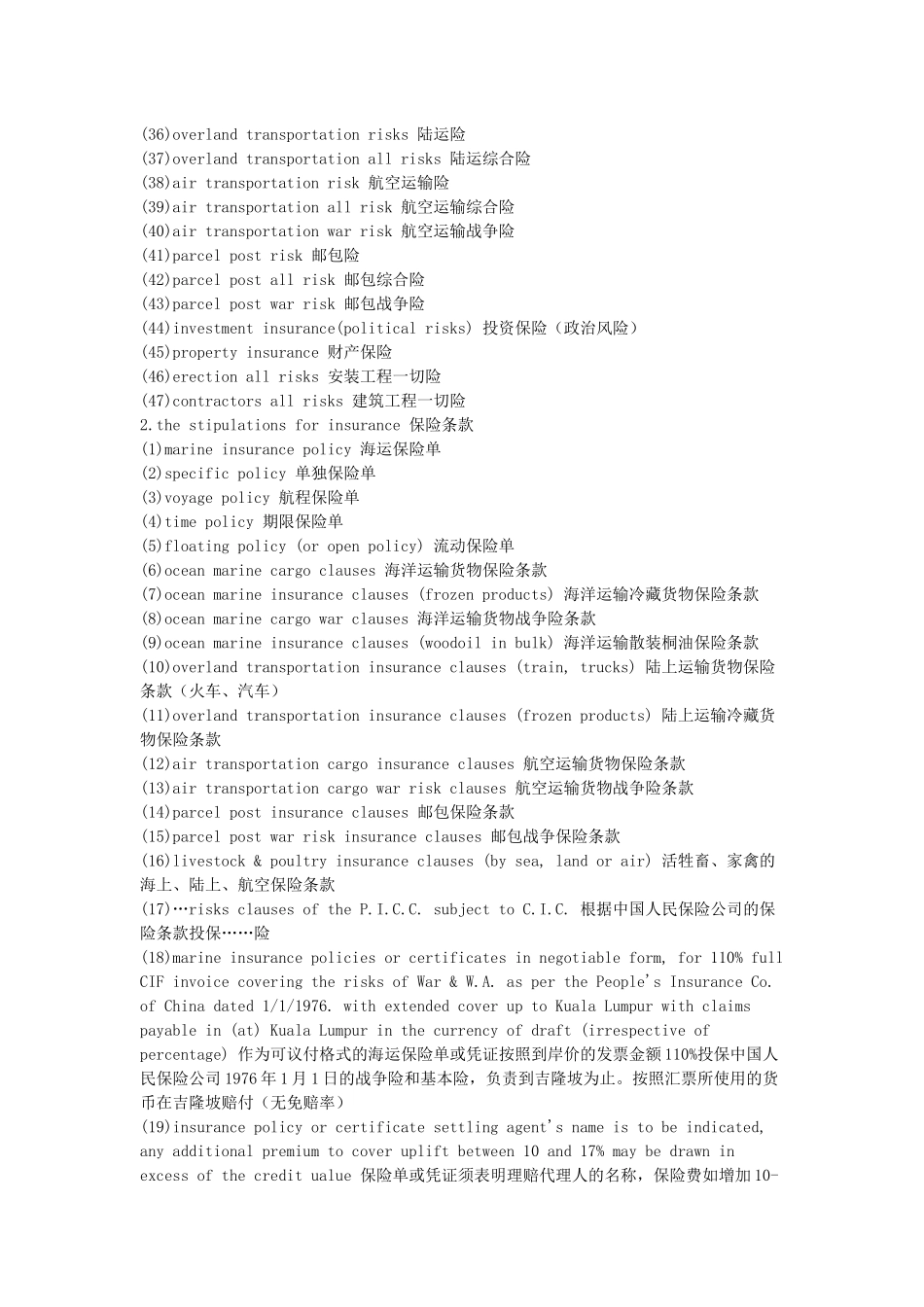 信用证英语翻译介绍_第3页