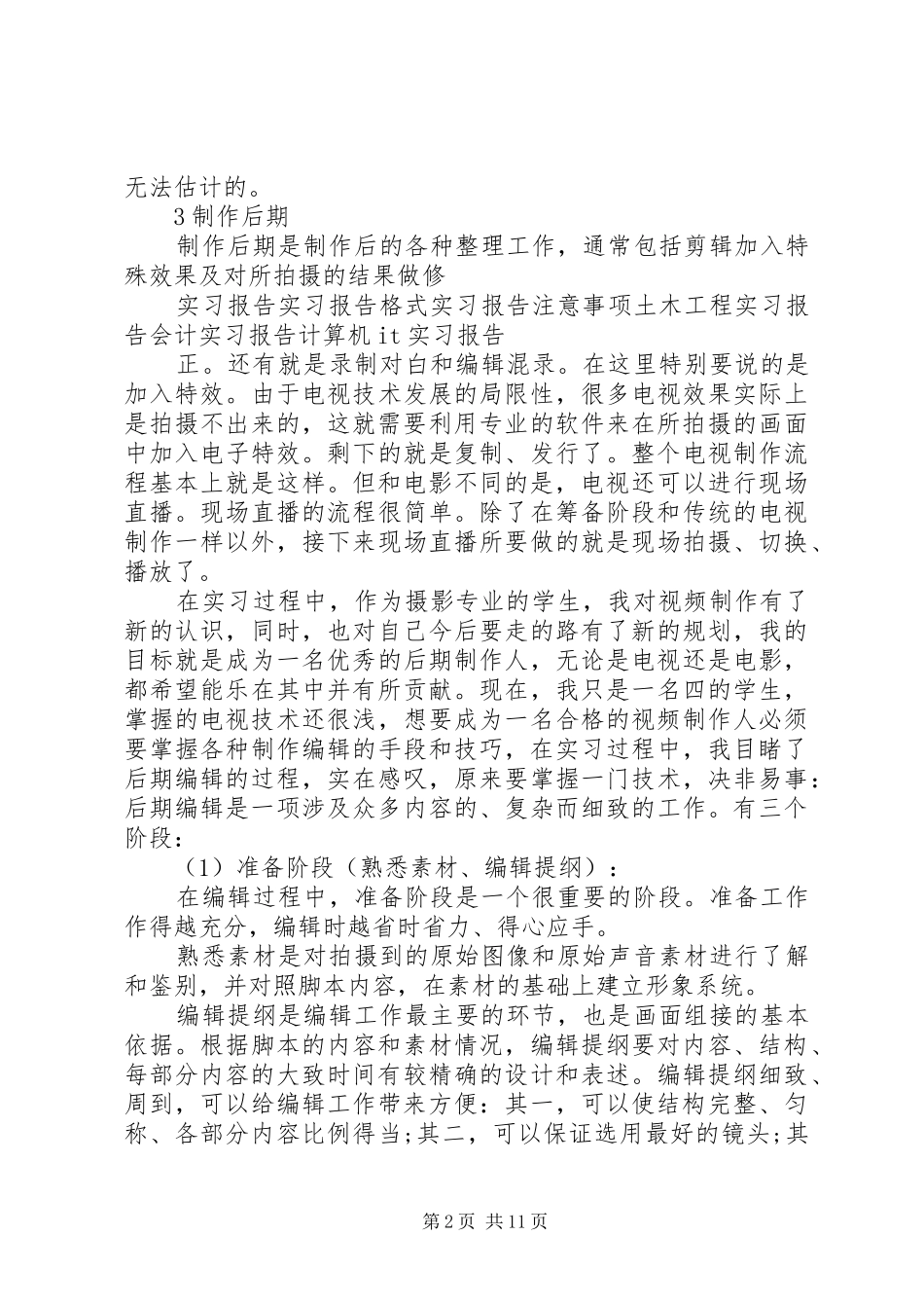关于摄影社会实践报告范文_第2页