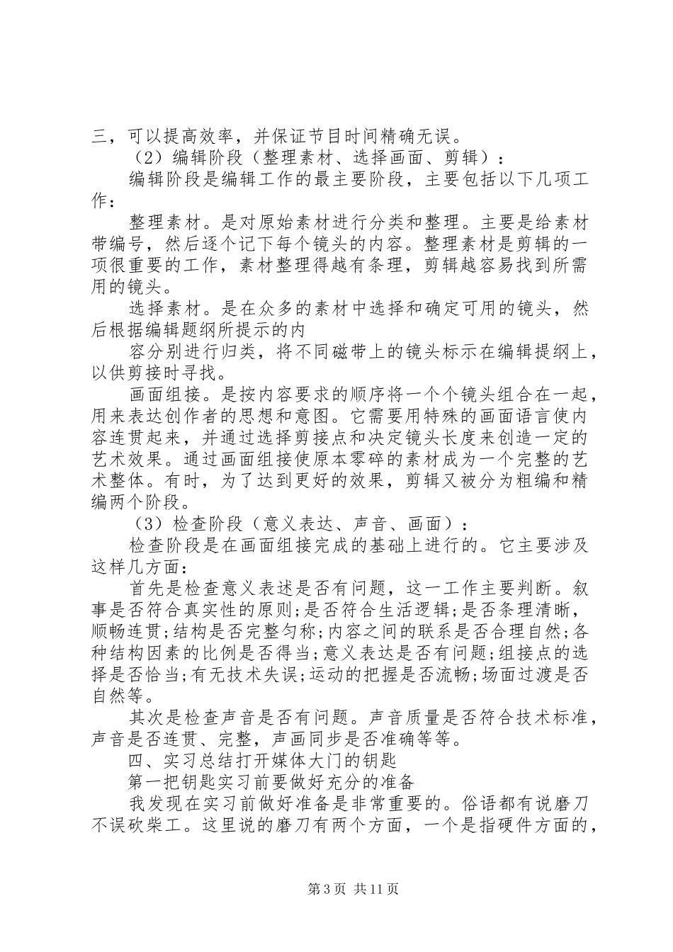 关于摄影社会实践报告范文_第3页