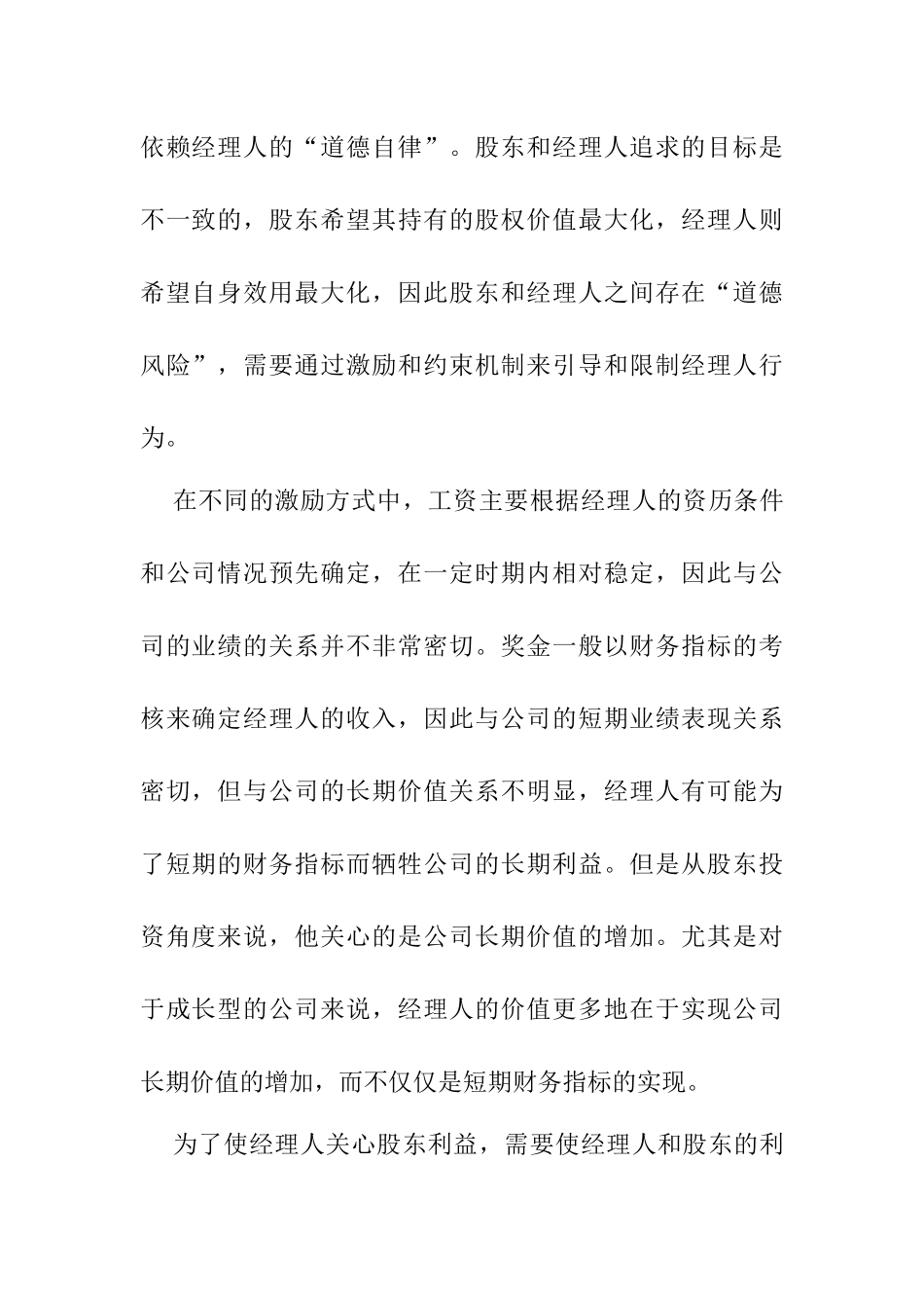 我国企业股权激励机制原理_第2页