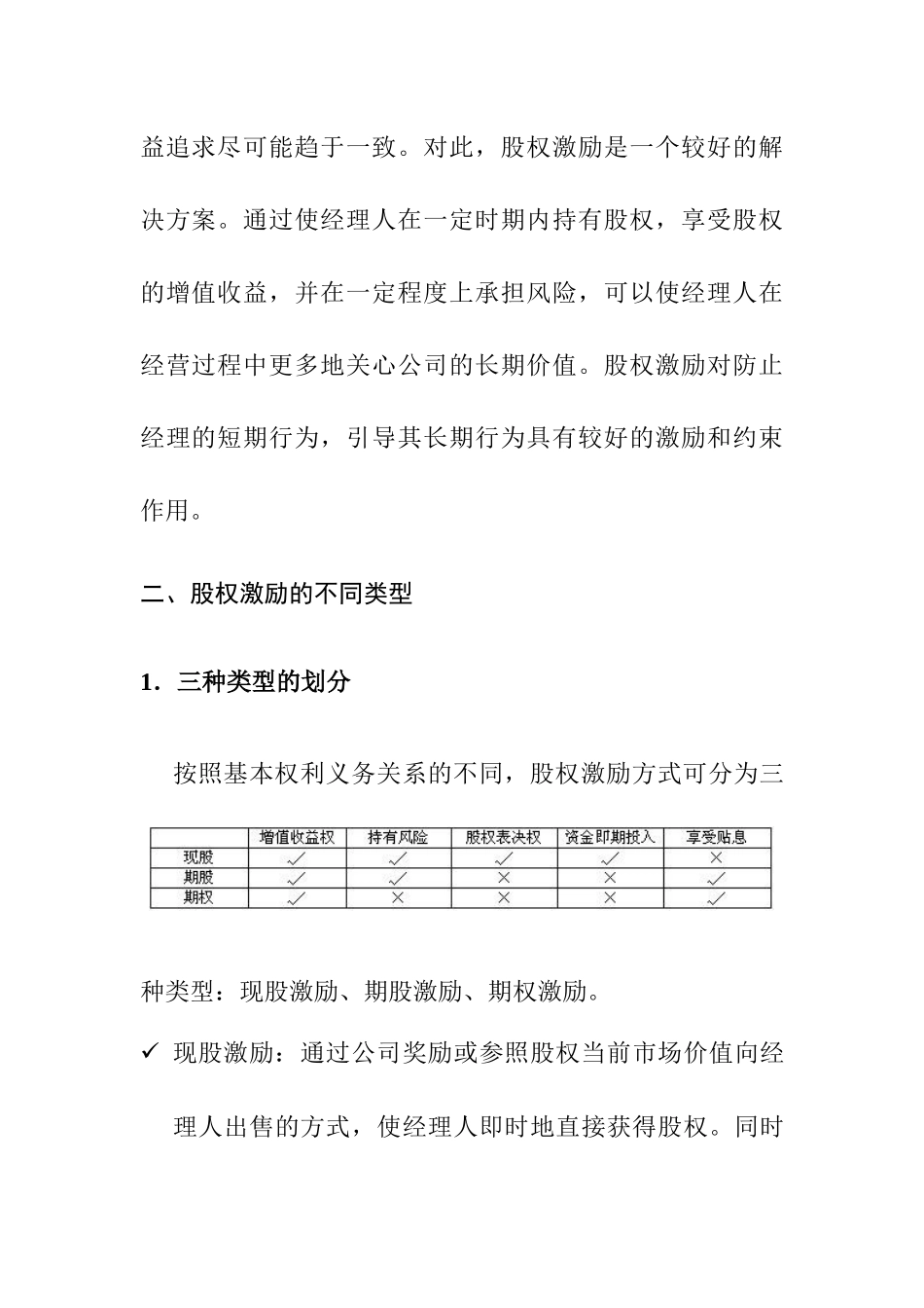 我国企业股权激励机制原理_第3页