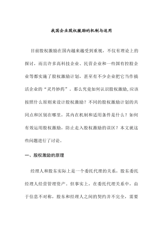 我国企业股权激励机制原理