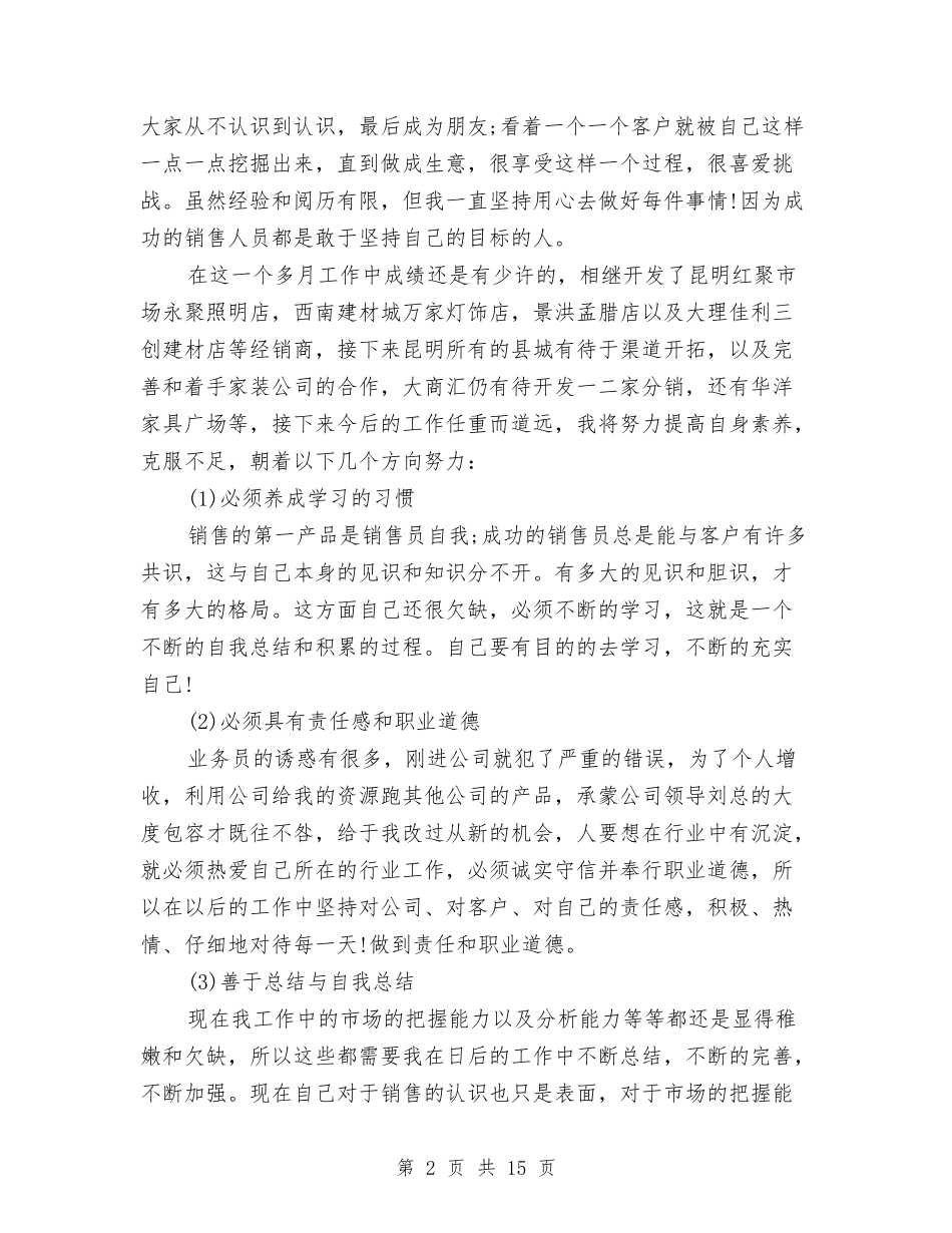 2024年月销售工作总结范文4篇与2024年有关于年终工作总结范文格式汇编_第2页
