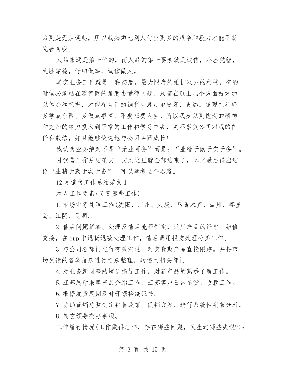 2024年月销售工作总结范文4篇与2024年有关于年终工作总结范文格式汇编_第3页