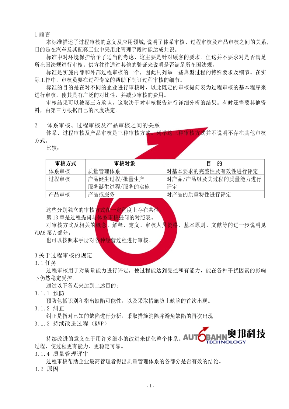 TS16949VDA63过程审核_第1页