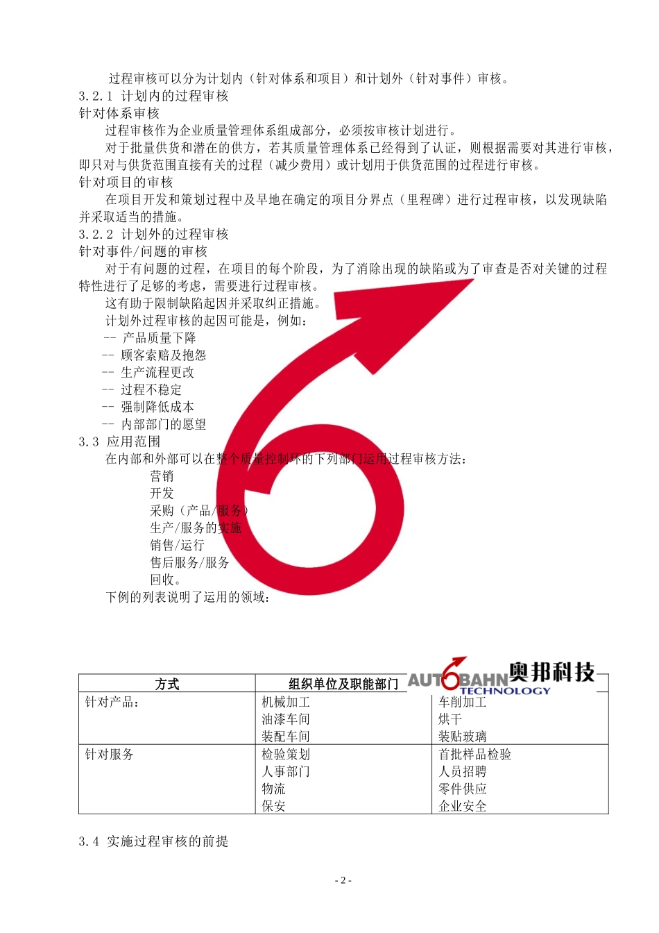 TS16949VDA63过程审核_第2页