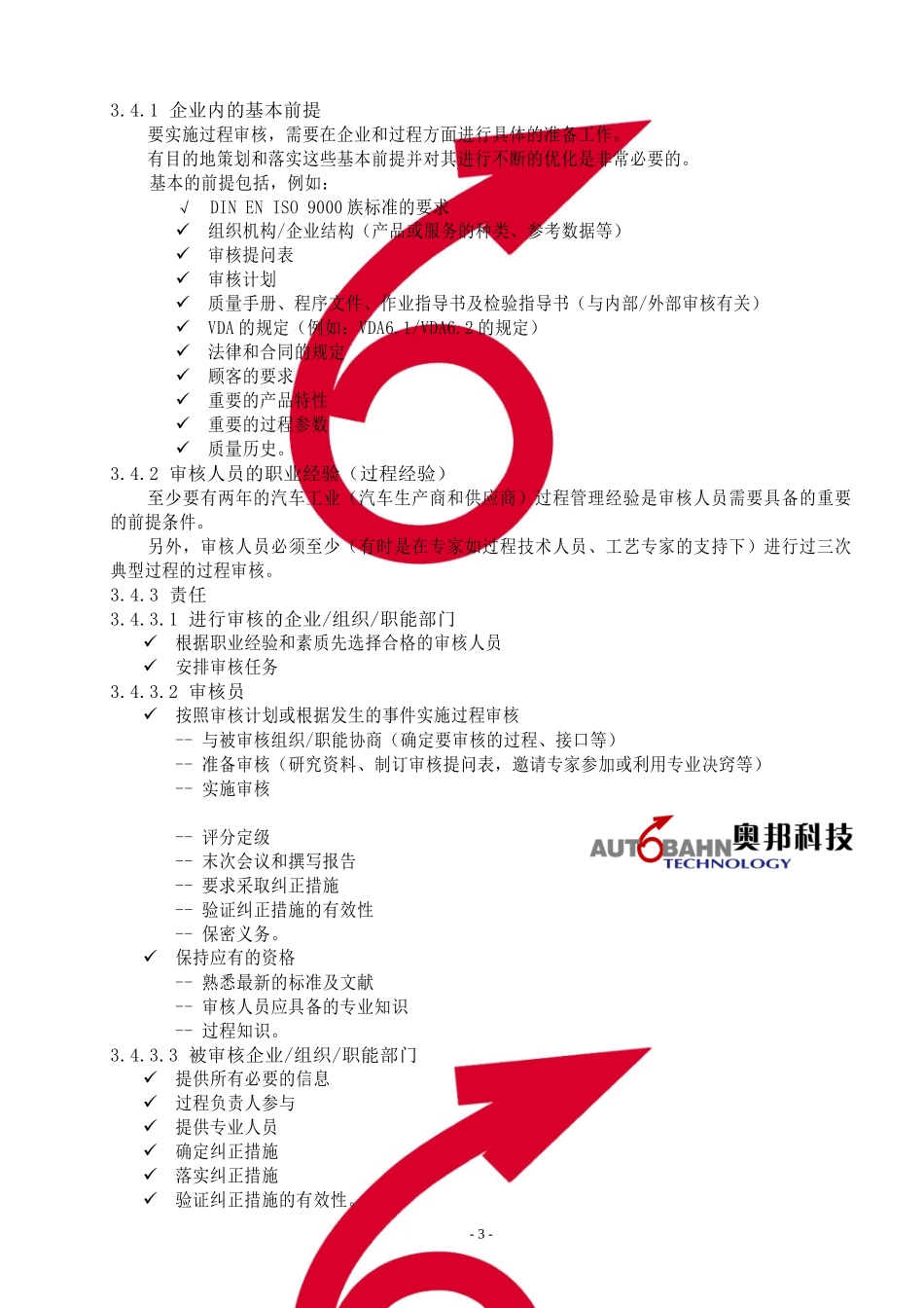 TS16949VDA63过程审核_第3页