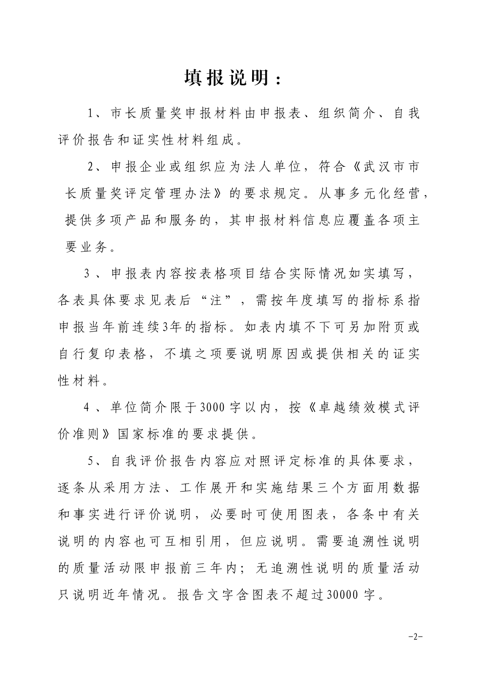 武汉市市长质量奖申报表_第2页