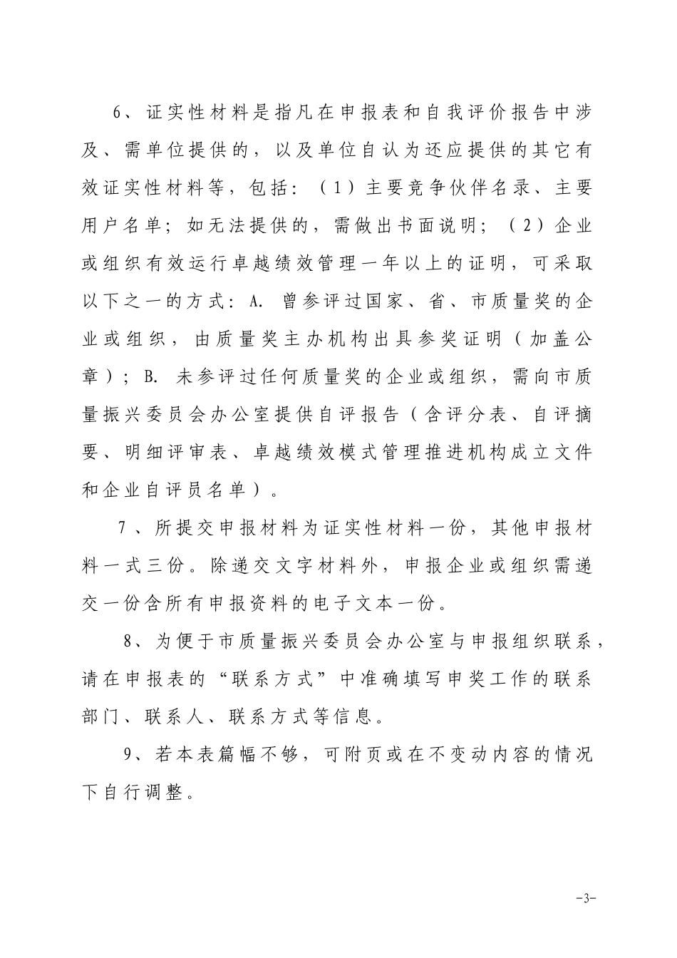 武汉市市长质量奖申报表_第3页