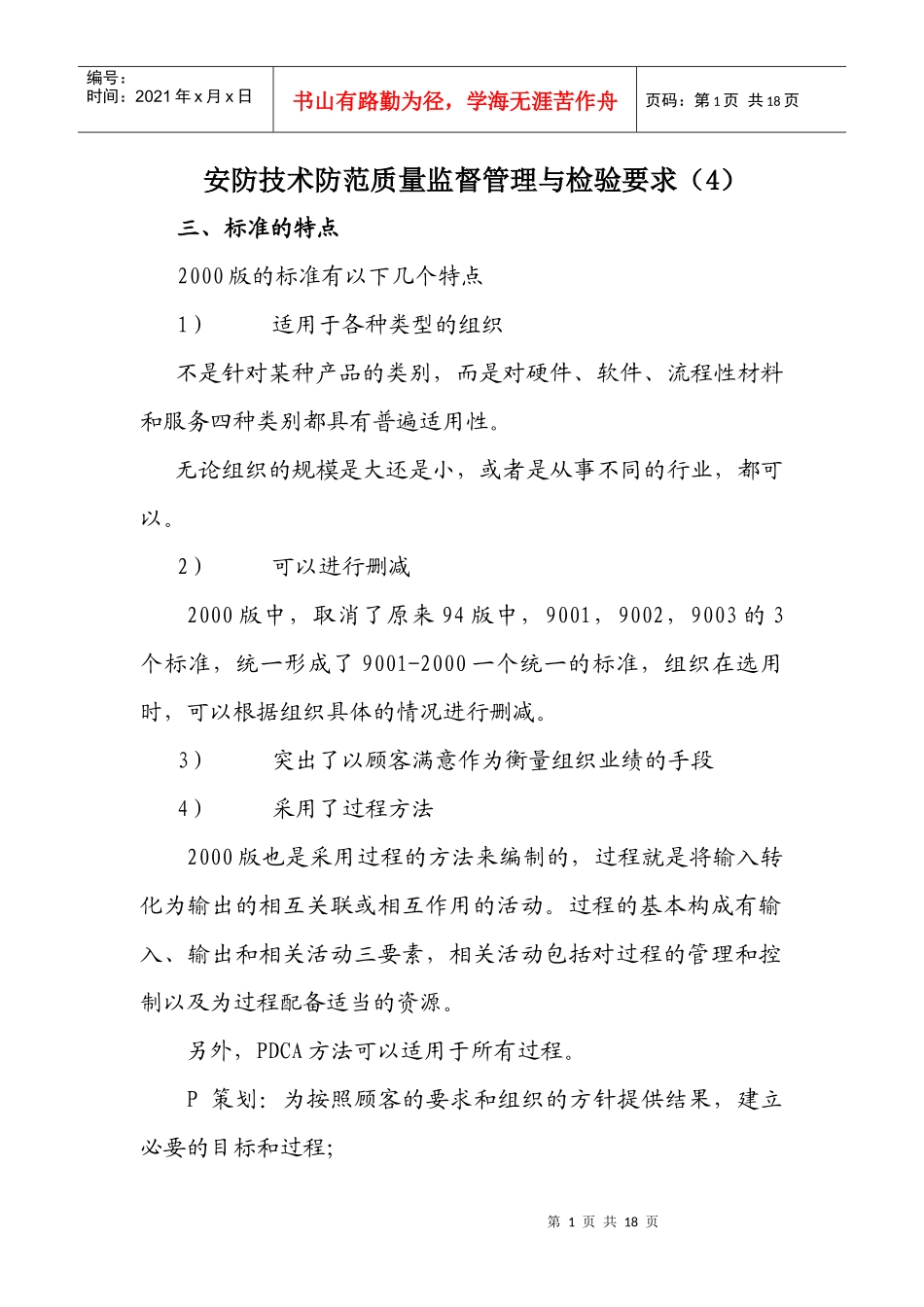 安防技术防范质量监督管理与检验要求_第1页