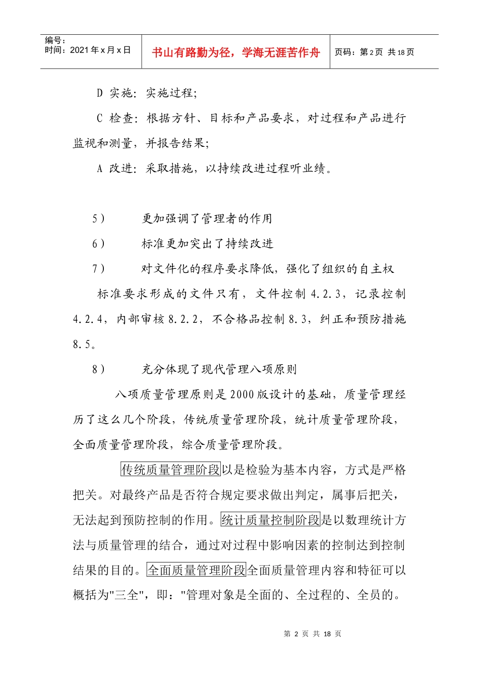 安防技术防范质量监督管理与检验要求_第2页