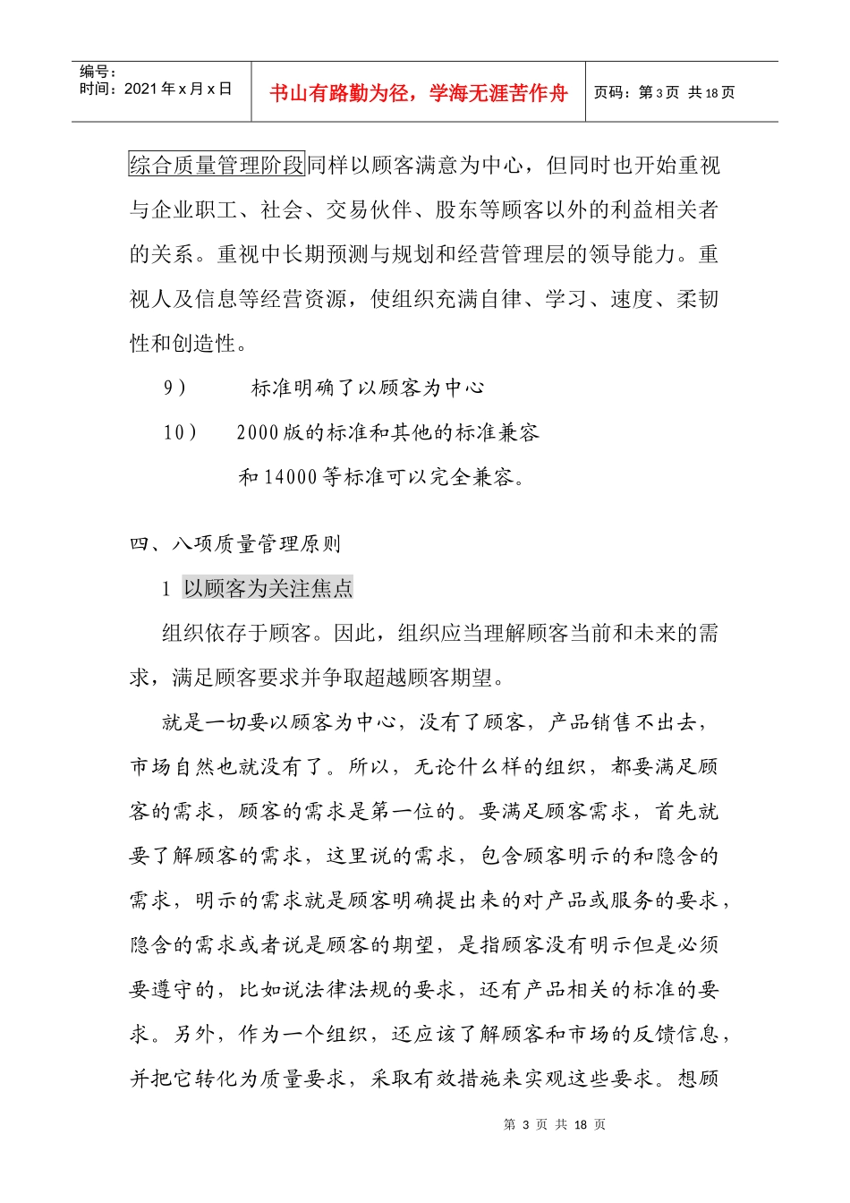 安防技术防范质量监督管理与检验要求_第3页