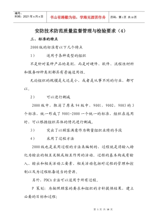 安防技术防范质量监督管理与检验要求