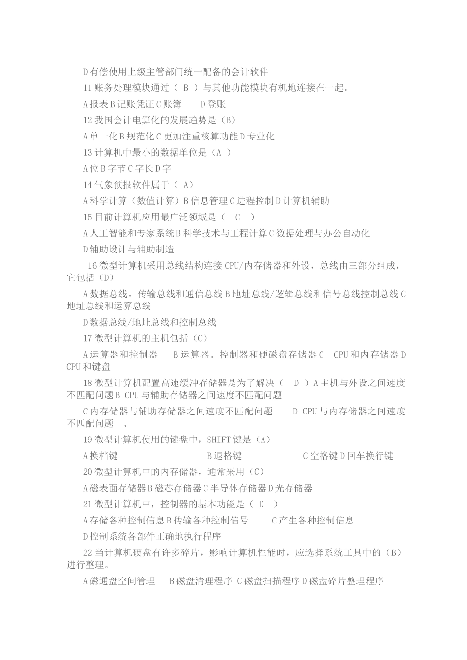 福建省会计电算化考题_第2页