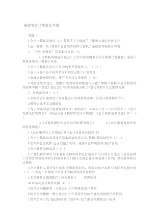 福建省会计电算化考题
