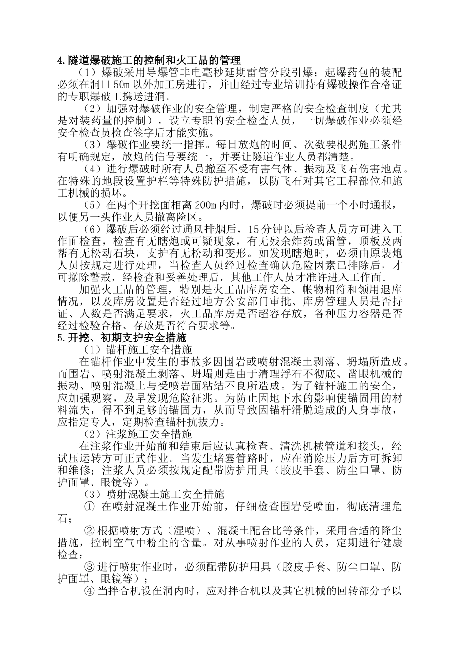 桥梁底座板施工作业指导书_第2页