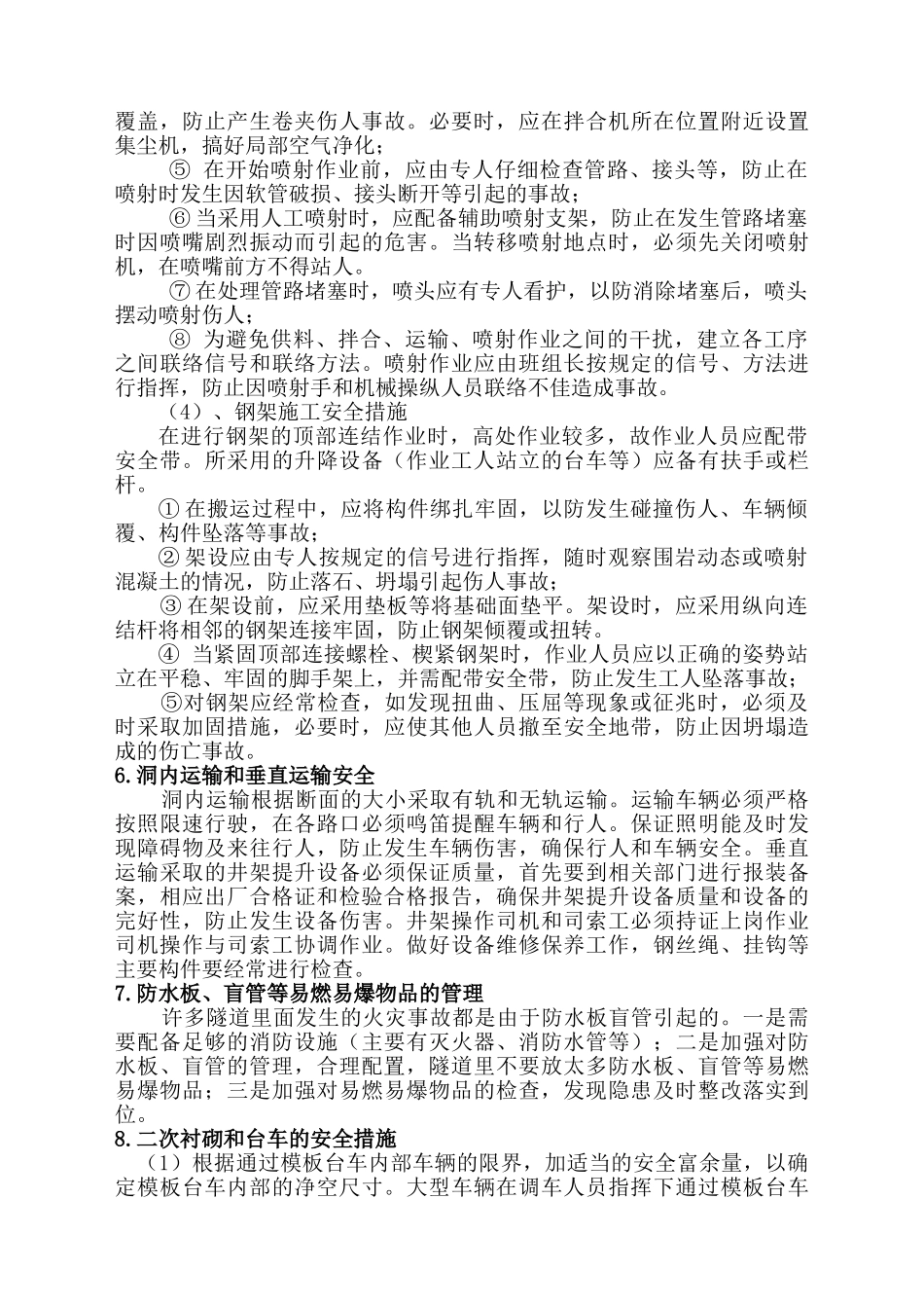 桥梁底座板施工作业指导书_第3页