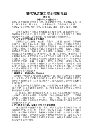 桥梁底座板施工作业指导书