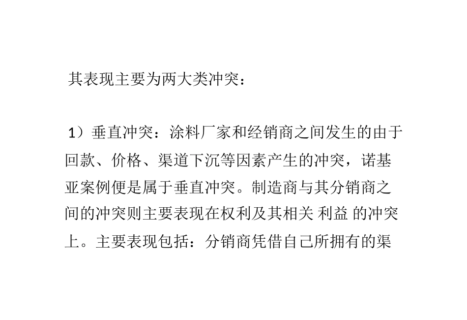 涂料企业渠道冲突问题严重 亟待解决中_第2页