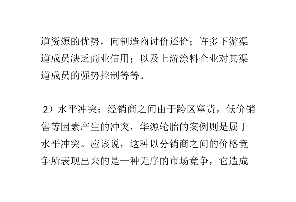 涂料企业渠道冲突问题严重 亟待解决中_第3页