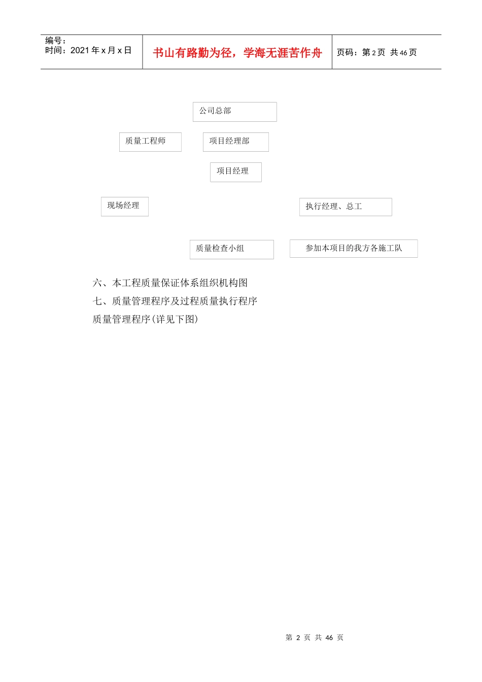 保证质量的组织与技术措施_第2页