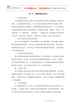 保证质量的组织与技术措施