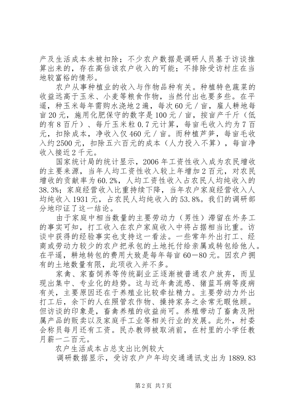 对我省东中部地区农村金融调研报告_第2页