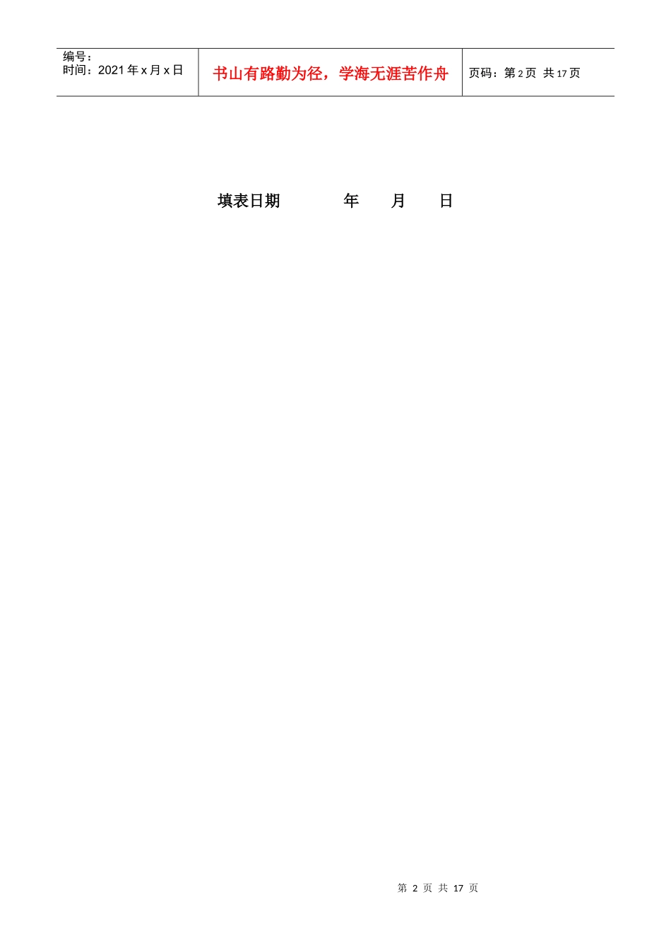 全国水利系统质量奖申报表_第2页