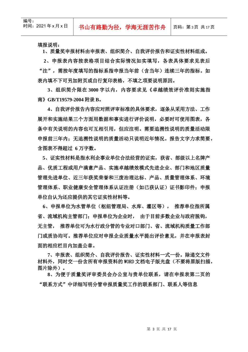 全国水利系统质量奖申报表_第3页