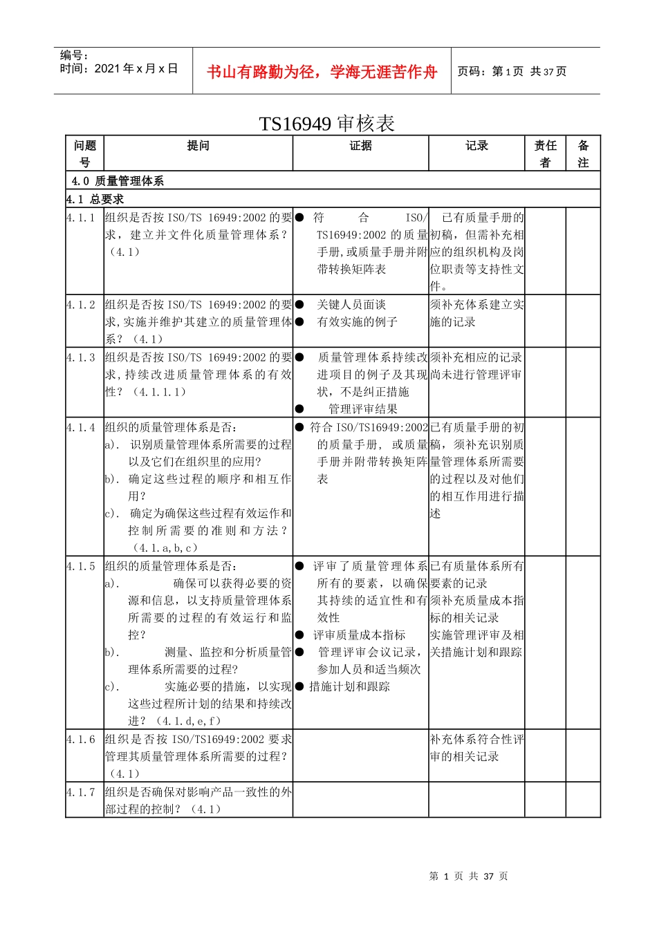 TS16949审核表_第1页