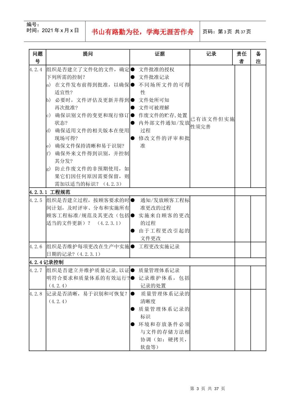 TS16949审核表_第3页