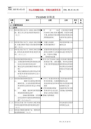 TS16949审核表