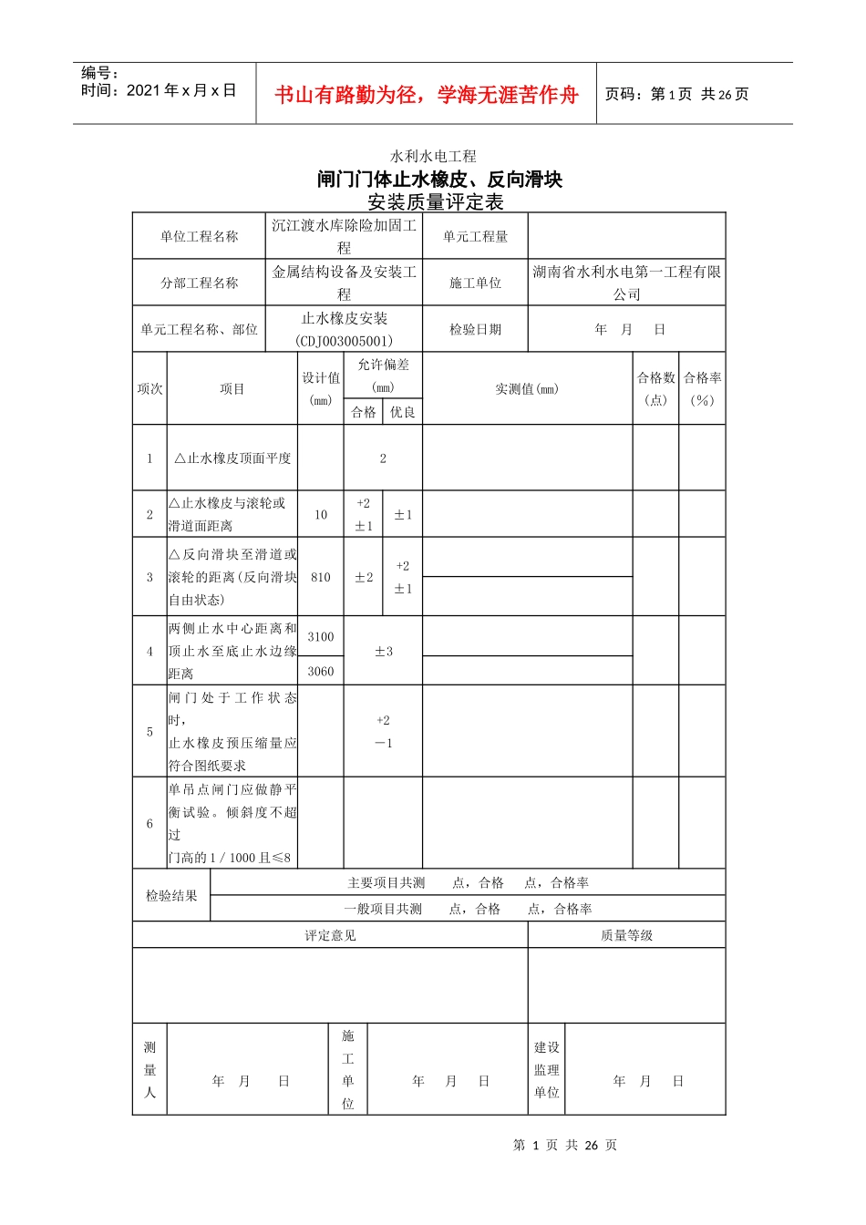 附属工程金属结设备及安装质量评定表_第1页
