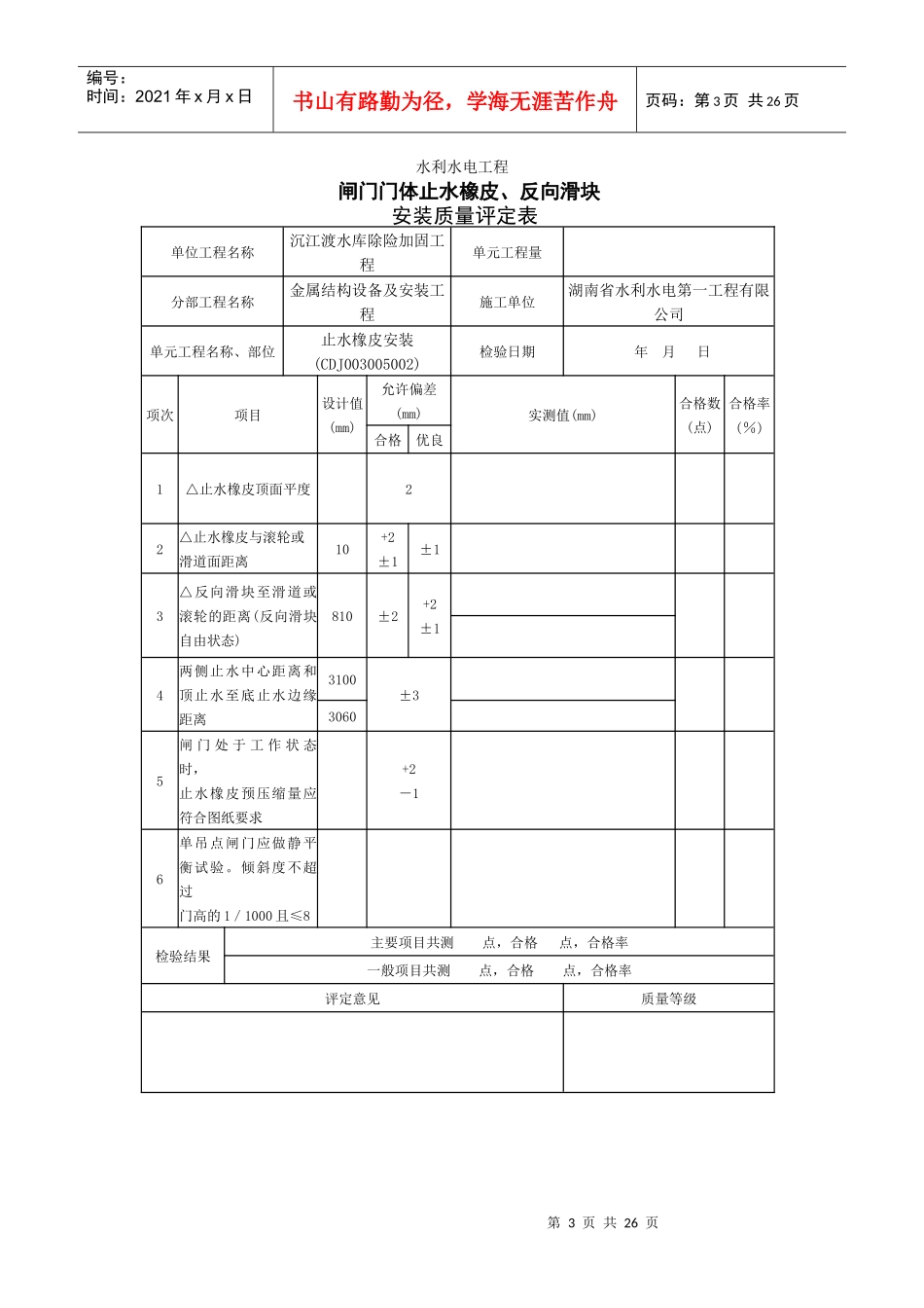附属工程金属结设备及安装质量评定表_第3页