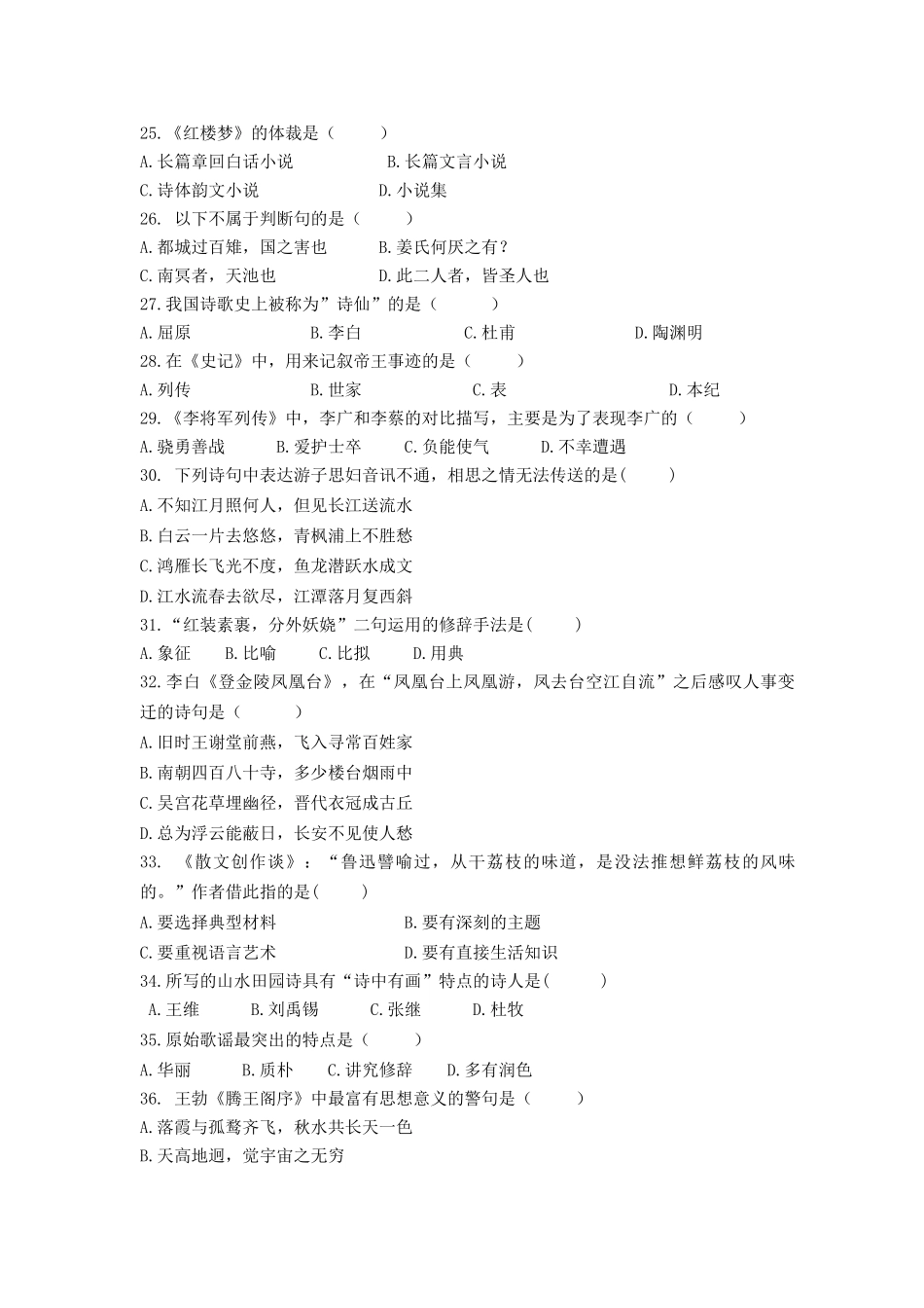 西安交通大学网络教育2013年专升本 《大学语文》入学测试复习题_第3页