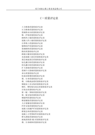 C-工程质量评定表