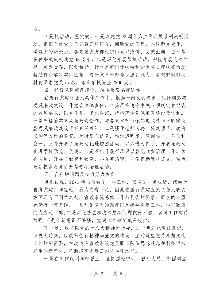 党委书记严以自律个人总结_第3页