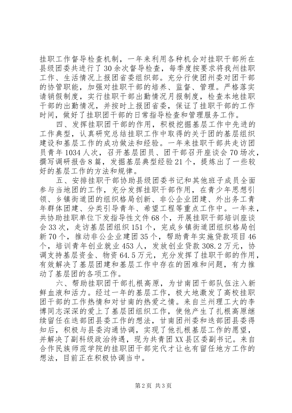 高校团工作汇报_第2页