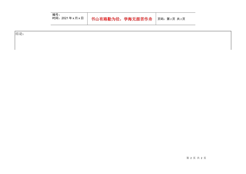 TS16949体系工装鉴定表_第2页