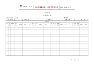 TS16949体系工装鉴定表
