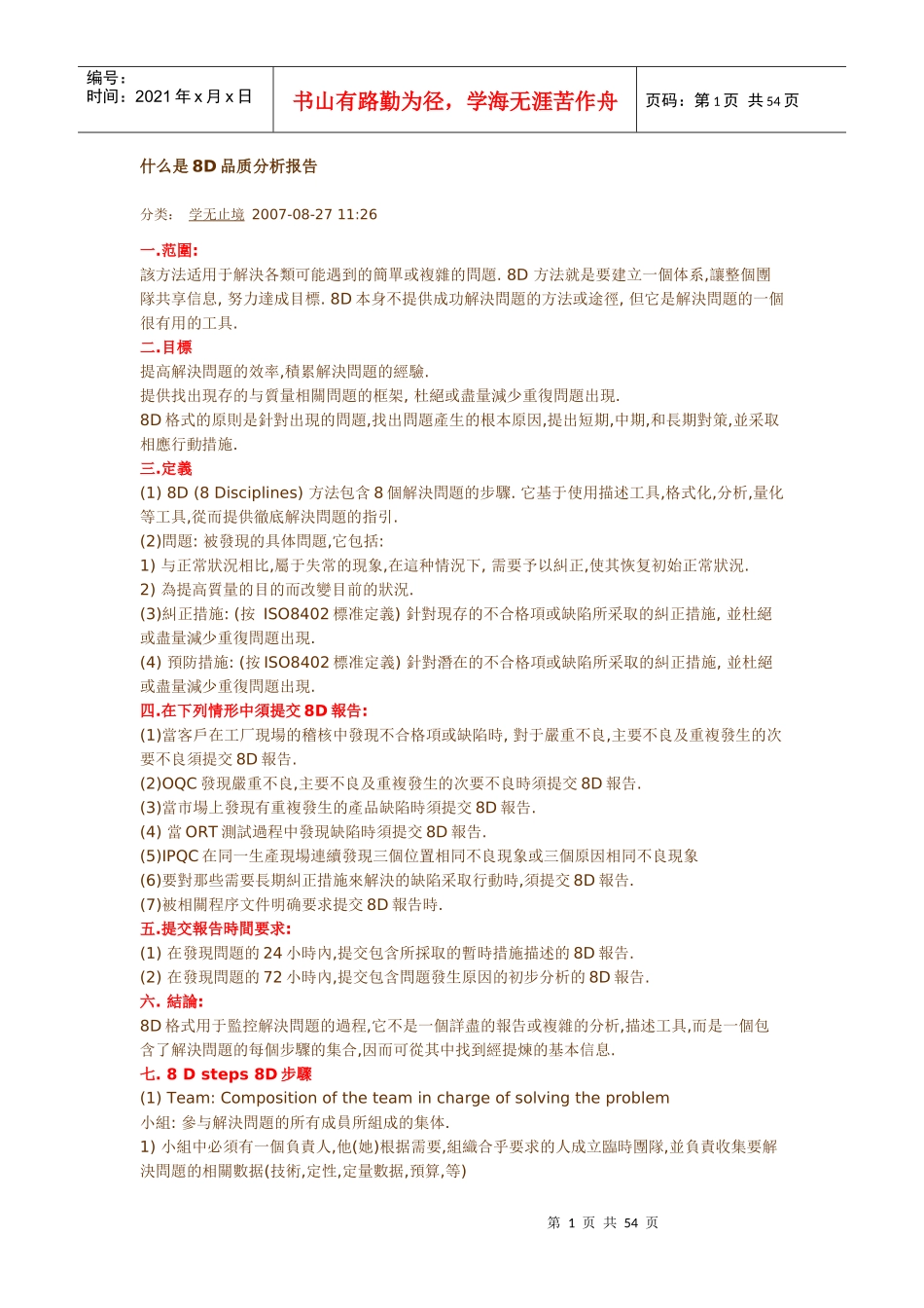什麽是8D品质分析报告_第1页