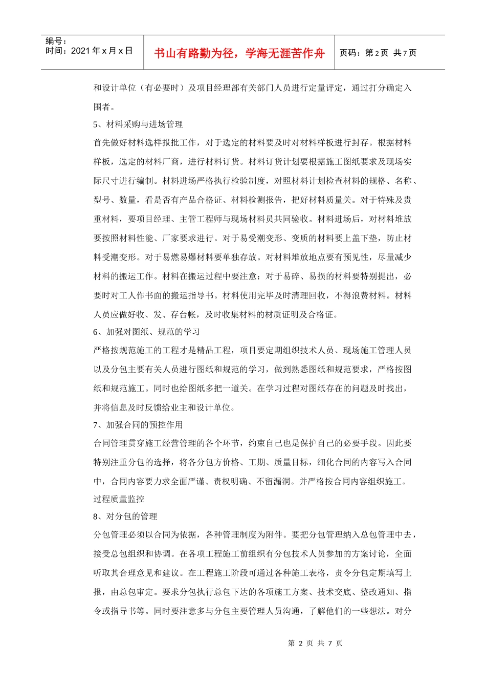 质量管理措施与成本控制_第2页