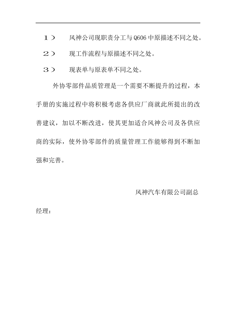 供应商品质保证手册_第2页