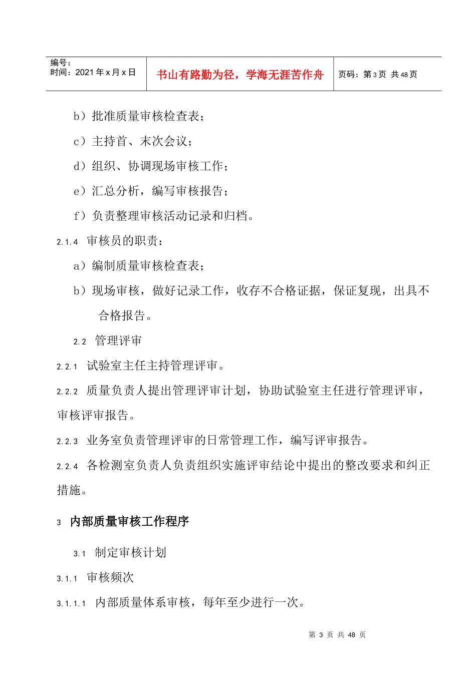 质量审核和管理评审程序(doc45)_第3页