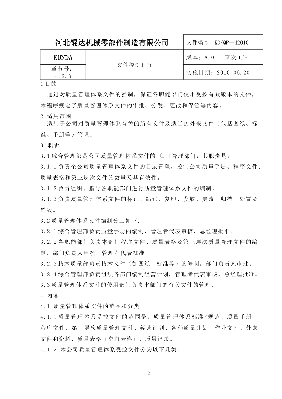 ISOTS16949质量管理体系程序_第2页