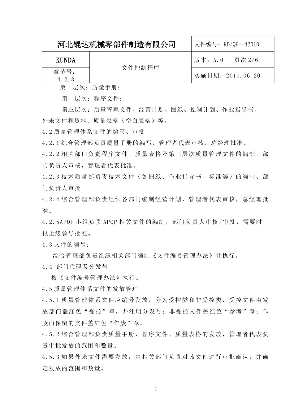 ISOTS16949质量管理体系程序_第3页