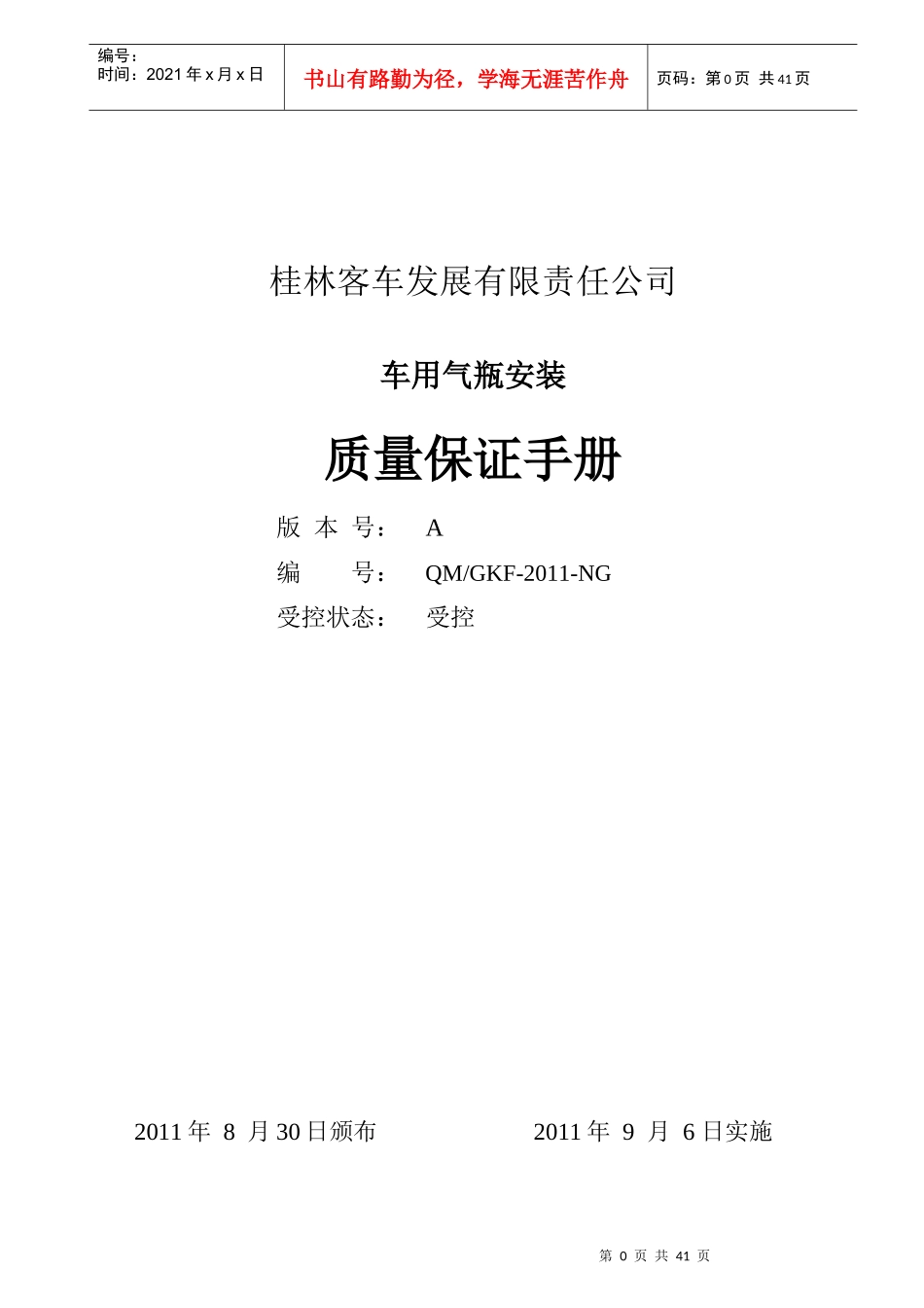 车用气瓶安装质量手册_第1页