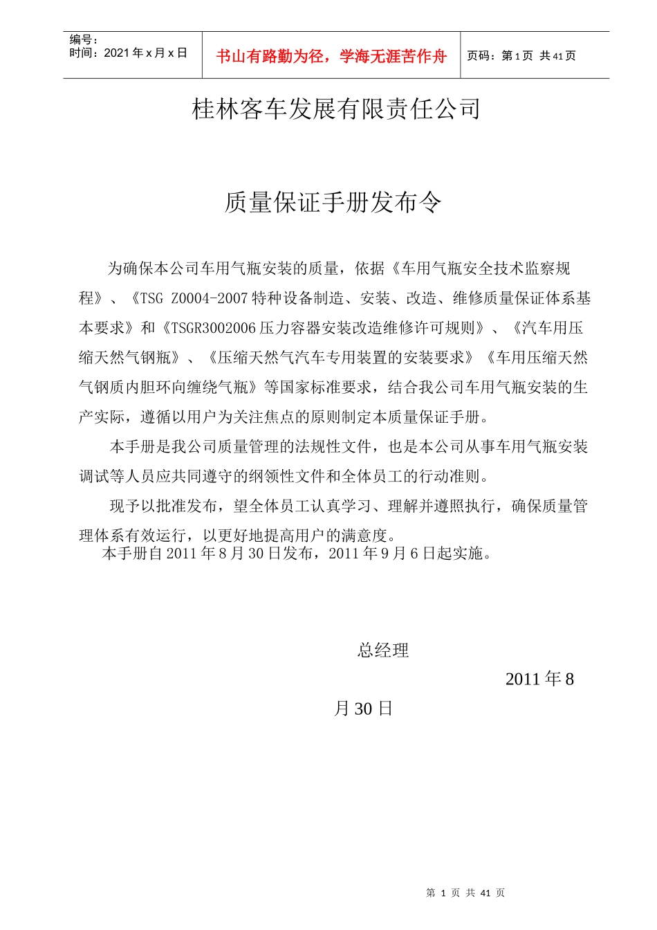车用气瓶安装质量手册_第2页